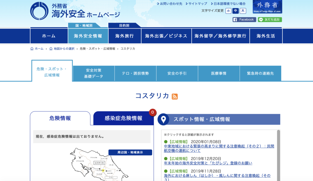 22年 コスタリカの治安情勢まとめ 旅行者が注意すべき危険ポイント 旅行達人 必ず役立つ旅の情報館 22年 コスタリカの治安情勢まとめ 旅行者が注意すべき危険ポイント 旅行達人 必ず役立つ旅の情報館